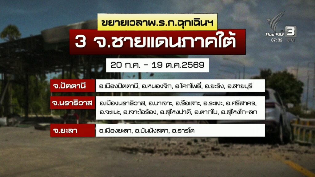 –-ความหวังดับไฟใต้-?-–-ชง-ครม-7-กค-ต่ออายุ-พรก.ฉุกเฉิน
