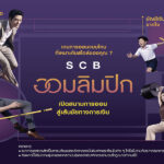 scb-ส่งแคมเปญ-scb-ออมลิมปิก-ชูแนวคิด-การออมเหมือนกีฬา