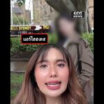 สรุป ความคืบหน้าเส้นทางเฮโรอีน “แอร์มีนา”  | สำนักข่าววันนิวส์