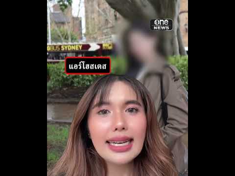 สรุป ความคืบหน้าเส้นทางเฮโรอีน “แอร์มีนา” | สำนักข่าววันนิวส์