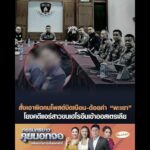 สั่งเอาผิดคนโพสต์บิดเบือน-ด้อยค่า “พะเยา” โยงคดีแอร์สาวขนเฮโรอีนเข้าออสเตรเลีย อัพเดทข่าว