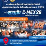 -วันนี้-ร่วมติดตามการฝึกการบริหารวิกฤติการณ์ระดับชาติด้าน