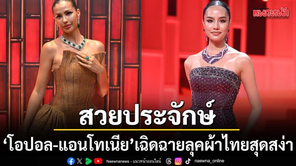ยกระดับอุตสาหกรรมแฟชั่นไทยขึ้นอีกขั้น-ด้วยการผนึกกำลังผสานคว