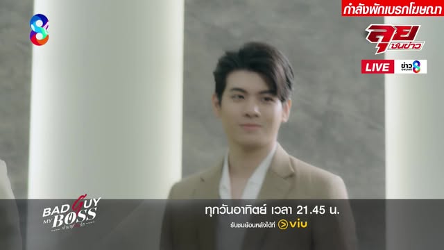 live-รายการ-ลุยชนข่าว-วันที่-1-กรกฎาคม-2569-เวลา-19.00-|-ข่าวช่อง8