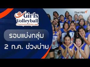 ð´ รอบแบ่งกลุ่ม ช่วงบ่าย | Ladies Volleybal| 2026 2 ก.ค. 69