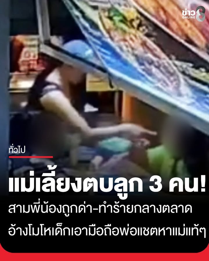 แม่เลี้ยงเหี้ยม