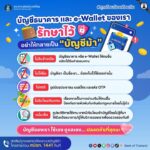e-wallet-ของเรา…-รักษาไว้-อย่าให้กลายเป็น-“บัญชีม้า”.