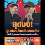 สุดงง ลูกน้องโดนจับของลับ ทำไมไม่จับของผมบ้าง xรรมผมผิดตรงไหน อัพเดทข่าว