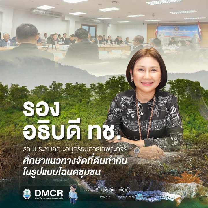 -รองอธิบดี-ทช.-ร่วมประชุมคณะอนุกรรมการเฉพาะกิจฯ-ศึกษาแนวทาง