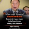 “นายกฯ-อนุทิน”-กล่าวถึงผลคดีโกงสอบข้าราชการท้องถิ่น-หลังมีข้