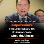 “นายกฯ-อนุทิน”-กล่าวถึงผลคดีโกงสอบข้าราชการท้องถิ่น-หลังมีข้