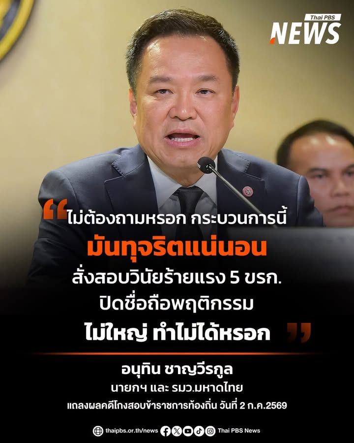 “นายกฯ-อนุทิน”-กล่าวถึงผลคดีโกงสอบข้าราชการท้องถิ่น-หลังมีข้