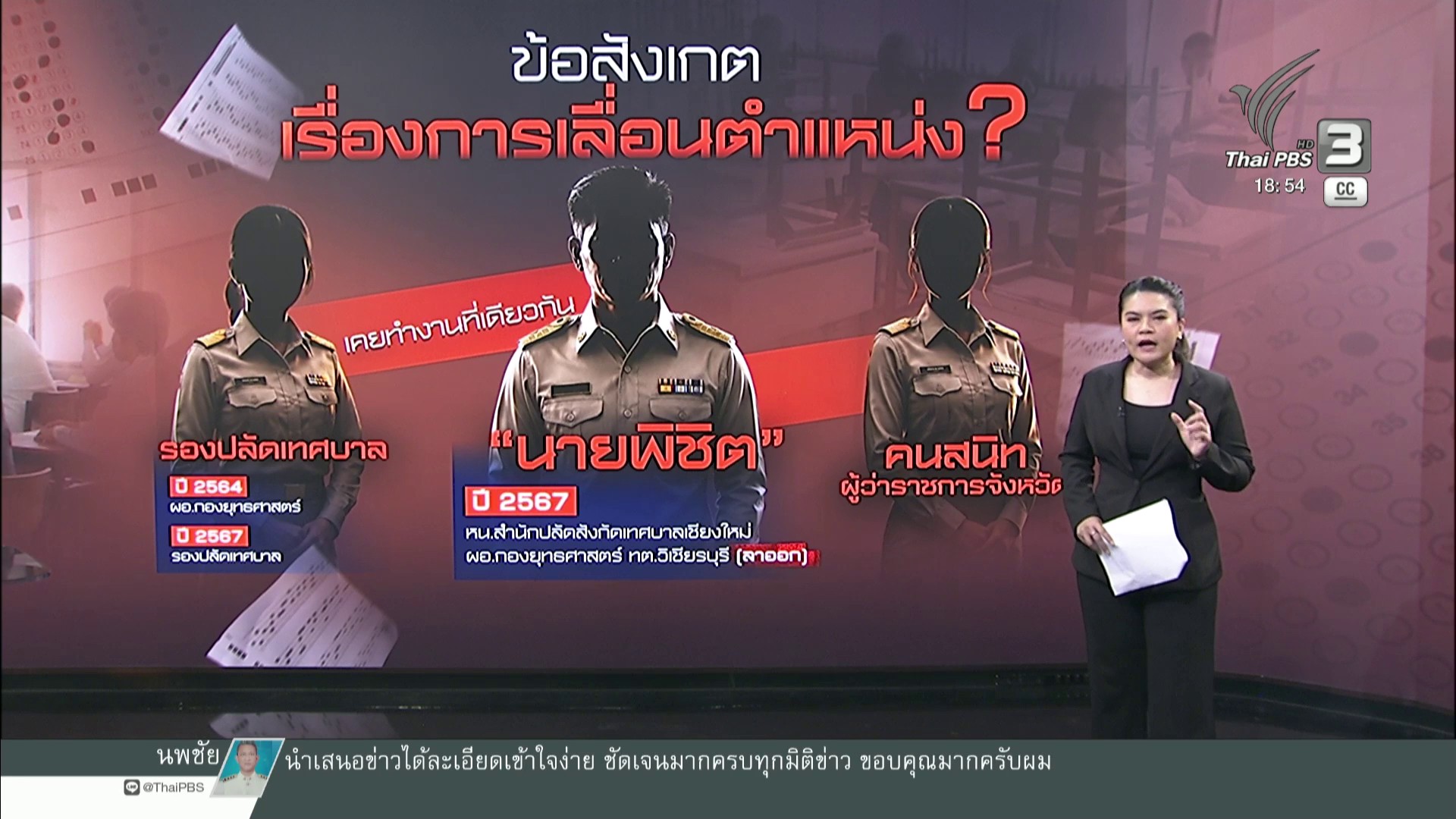 the-exit-:-วงล้อมปมสอบซีกบ้าน-พิชิต-ข่าวใต้แลได้ที่เรา-#tha