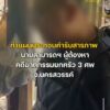 ทำแผนประกอบคำรับสารภาพ-คดีฆาตกรรมยกครัว-3-ศw-จนครสวรรค์.-ต