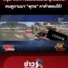 พิรุธ-“เด็ก11”-ขับรถเกียร์กระปุกชน-“พระธุดงค์”-คนดูถาม-“พุทธ”-ไขคำตอบ-|ลุยชนข่าว-|2กค.69