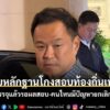 โปรดอ่านก่อนแสดงความคิดเห็น-1.กรุณาใช้ถ้อยคำที่-สุภาพ-เหมาะส