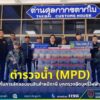 ตากใบ-ตำรวจน้ำตากใบยึดบุหรี่ไฟฟ้าหนีภาษีล็อตใหญ่-1,050-ชิ้-|-2026-07-04-03:17:00