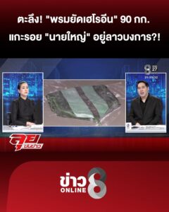 ตะลึง
