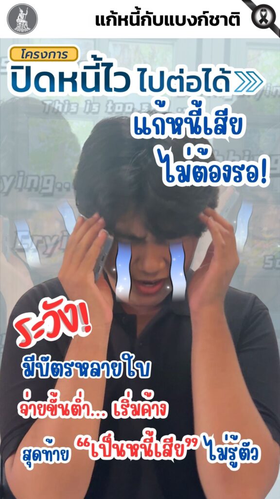 ใช้บัตรใบแรกจนเต็มวงเงิน-ต้องมีใบที่-2,-3-เพื่อเอาหนี้ไปปิดห