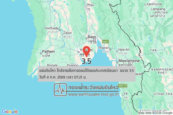 แผ่นดินไหวขนาด-3.5-ใกล้ชายฝั่งทางตอนใต้ของประเทศเมียนมา-2026-07-04-07:21:12-ตามเวลาประเทศไทย-|-วันเสาร์ท