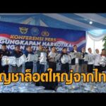 อินโดฯ ทลายเครือข่ายกัญชาล็อตใหญ่จากไทยกว่า 3.3 ตัน – ฮ่องกงรวบ 4 ผู้โดยสารลอบขนกัญชาจากไทย อัพเดทข่าว