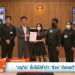 “อนุทิน”-ลั่นไม่มีคำว่า-“ช่วย”-กับคนทำชั่ว-ข่าวใต้แลได้ที่เ