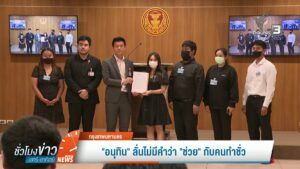 “อนุทิน”-ลั่นไม่มีคำว่า-“ช่วย”-กับคนทำชั่ว-ข่าวใต้แลได้ที่เ