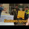 ญาติเศร้ารับร่างพระธุดงค์ – เปิดใจพยาบาลฮีโร่ ปั๊มหัวใจช่วยพระ เห็นเด็ก 11 นิ่งสงบ นึกว่าไทยมุง อัพเดทข่าว