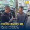 รวบหนุ่มสุดเหี้ยม-แก๊ง-4-โจ๋บุกบ้าน-ล่าเหยื่อถึงห้องน้ำ-ล็อก