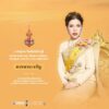 ️-4-กรกฎาคม-2569-วันคล้ายวันประสูติ-สมเด็จพระเจ้าน้องนางเธ