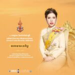️-4-กรกฎาคม-2569-วันคล้ายวันประสูติ-สมเด็จพระเจ้าน้องนางเธ
