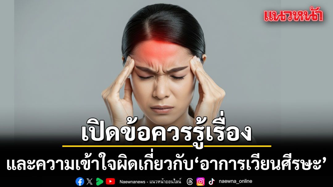 วันที่-4-กรกฎาคม-2569-ผศนพ.สุรัตน์-ตันประเวช-แพทย์เชี่ยวชาญ