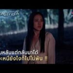 ด่วน เกือบหลับแต่กลับมาได้ คิดจะหนียังไงก็ไปไม่พ้น | Highlight ปราการแสงจันทร์ EP3