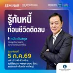 รู้ทันหนี้-วางแผนเป็น-แก้ปัญหาได้-เปิดมุมมองและแนวทางจัดการห