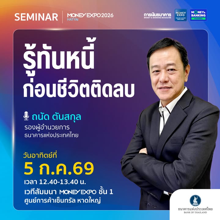 รู้ทันหนี้-วางแผนเป็น-แก้ปัญหาได้-เปิดมุมมองและแนวทางจัดการห