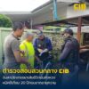 ปิดเกม-มือปืนหึงโหด-ผู้ต้องหาหลบหนีเกือบ-2-ทศวรรษ-ก่อนคดีข