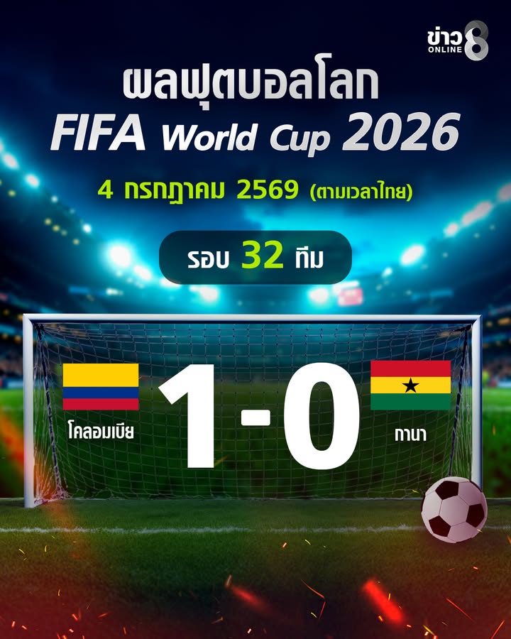 โชว์ฟอร์มเหนือตลอดเกม
