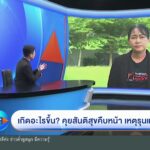 เกิดอะไรขึ้น-?-คุยสันติสุขคืบหน้า-เหตุรุนแรงถี่ขึ้น-ข่าวเจา