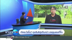 เกิดอะไรขึ้น-?-คุยสันติสุขคืบหน้า-เหตุรุนแรงถี่ขึ้น-ข่าวเจา