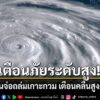 5-กรกฎาคม-2569-ทางการสหรัฐอเมริกาเร่งอพยพประชาชนในเกาะกวมและ