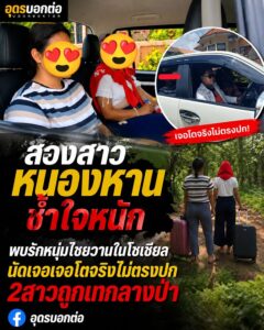 -อหนองหาน-จอุดรธานี-อั่น-2-สาวโพนงาม-อ.หนองหานช้ำใจ-หลงค