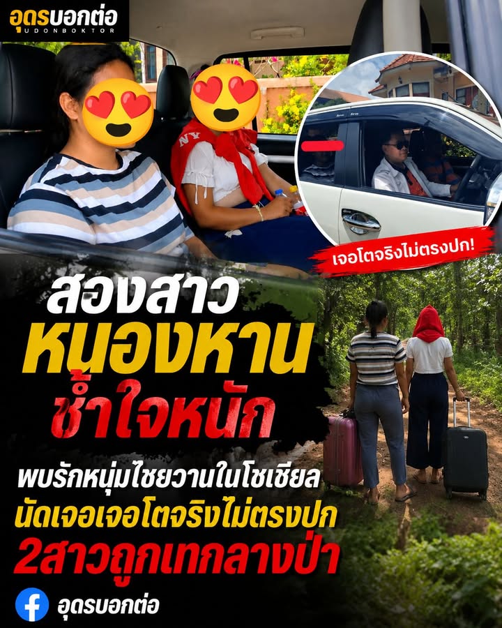 -อหนองหาน-จอุดรธานี-อั่น-2-สาวโพนงาม-อ.หนองหานช้ำใจ-หลงค