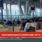 ลวงขายแพคเกจอุมเราะห์-ลอยแพชาวมุสลิม150-คน-ข่าวใต้แลได้ที่