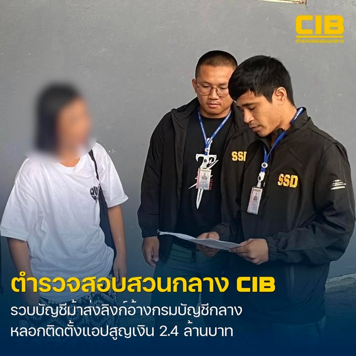 รวบบัญชีม้าส่งลิงก์ปลอมแอบอ้างหน่วยงานรัฐ-ลวงติดตั้งแอป-สูญ