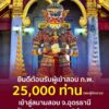 -ทางเพจ-อุดรบอกต่อ-ยินดีต้อนรับผู้เข้าสอบ-กพ.-สนามสอบจังหว