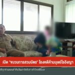 เปิด-“ขบวนการสวมบัตร”-โยงคดีค้ามนุษย์โรฮิงญา-ข่าวใต้แลได้ที