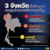 3-จังหวัดที่ได้รับแจ้งความและมูลค่าความเสียหายสูงที่สุด.