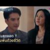 ด่วน ดีลลับสุดยอด  ที่เดิมพันด้วยชีวิต | Highlight ปราการแสงจันทร์ EP4