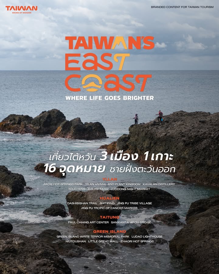branded-content-for-taiwan-tourism-taiwans-east-stream;-w