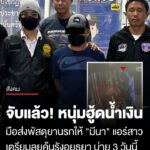 บุกรวบกลางดึก